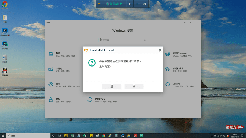 使用录像/发送文件等涉及个人信息的功能时，需要客户同意