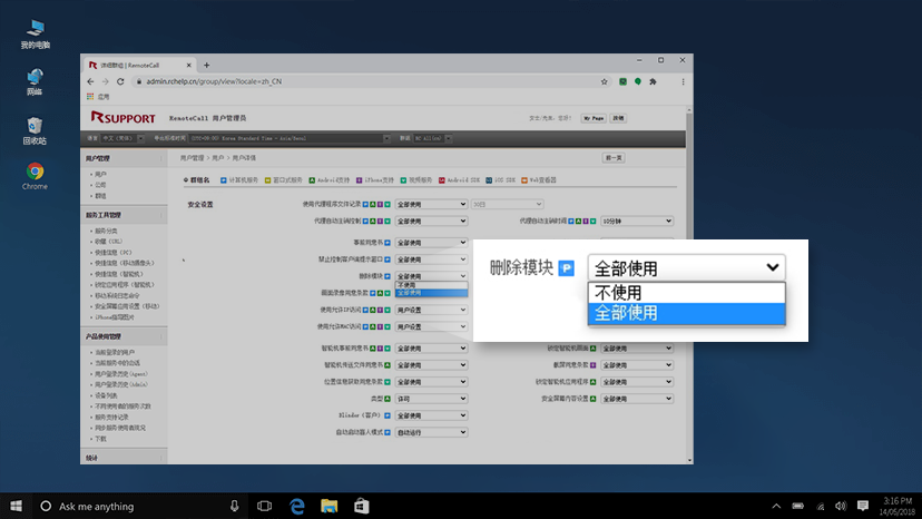 远程支持后远程模块自动删除