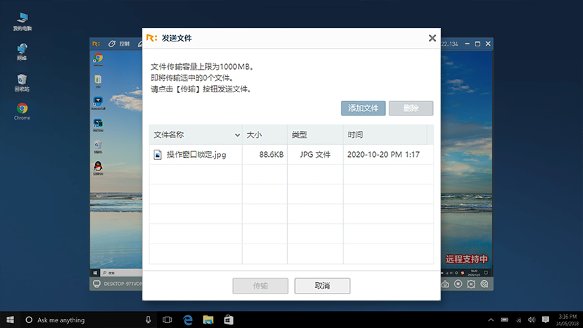 收发文件
