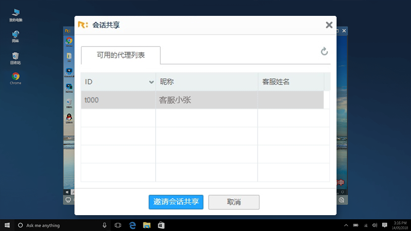 远程会话共享/转交