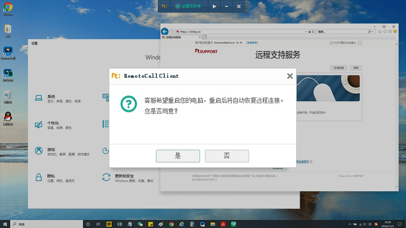 远程重启重连