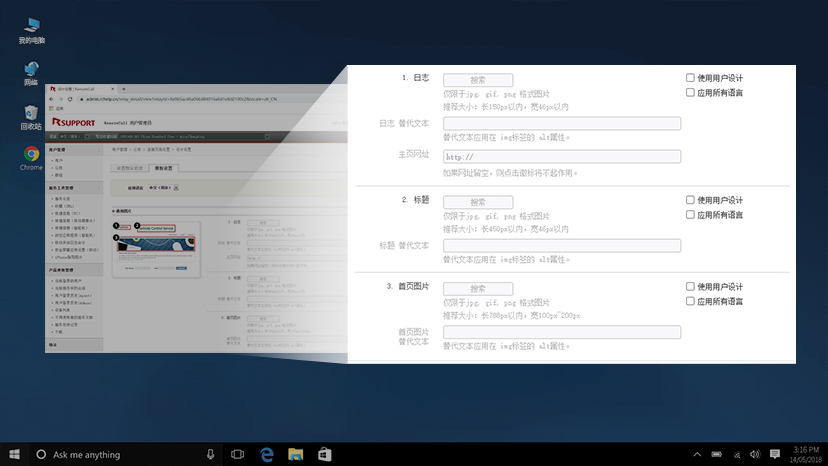 定制远程连接页面