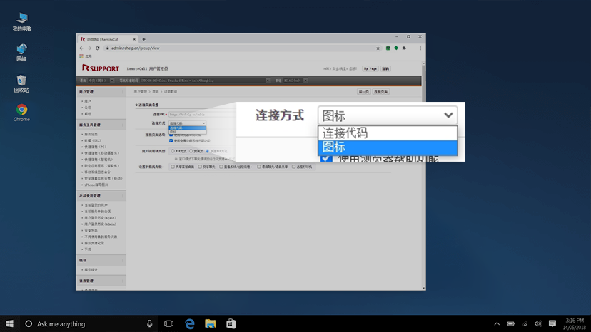 【电脑远程支持】点击图标即可远程连接