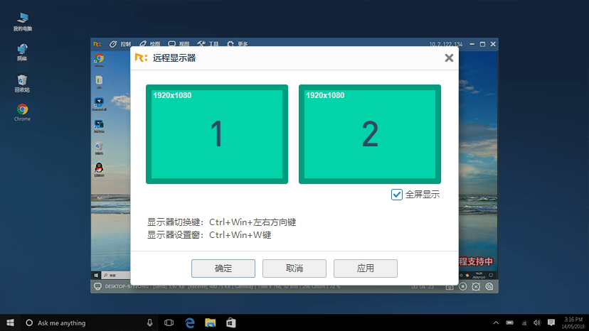 【电脑远程支持】多个显示器桌面共享