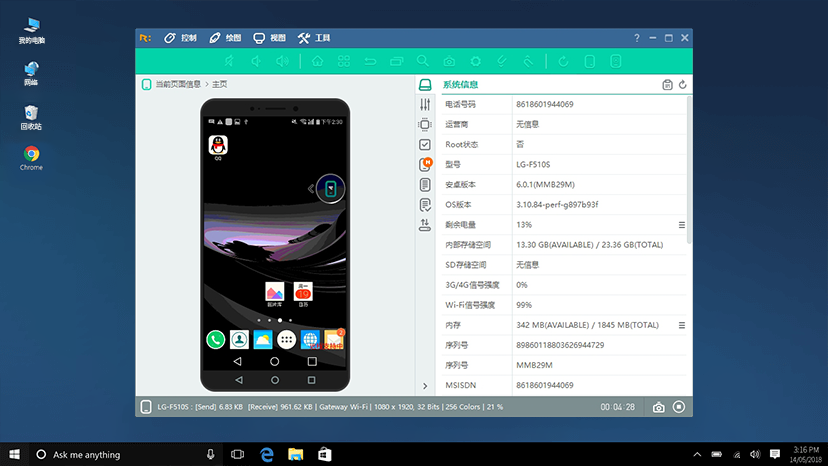 【移动设备远程支持】查看系统信息