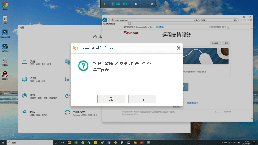 电脑远程支持