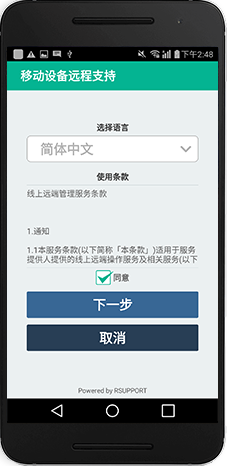 远程支持开始
