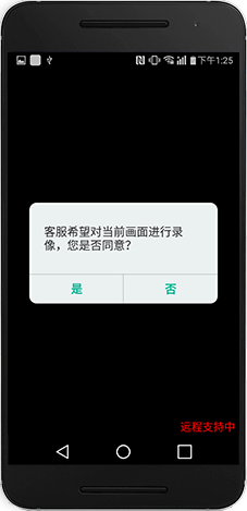 远程支持中（1）